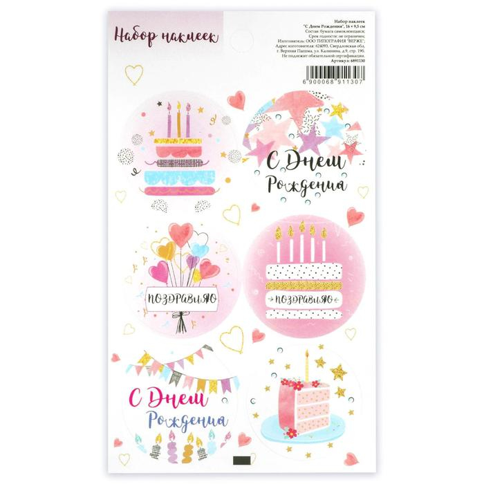 Наклейка для цветов и подарков "С днем рождения ", 16 × 9,5 см